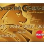 Выгодное предложение по кредитным картам от банка Русский Стандарт