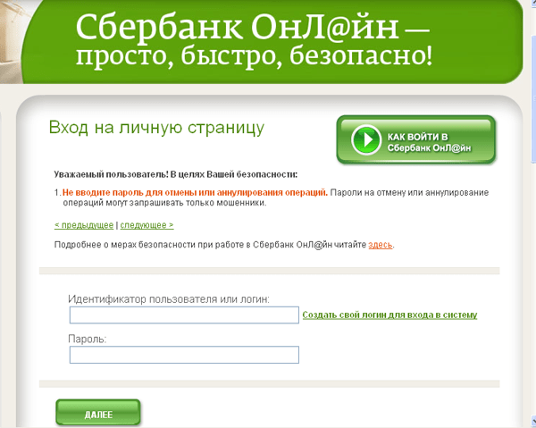 sbrf ru сбербанк онлайн бизнес вход