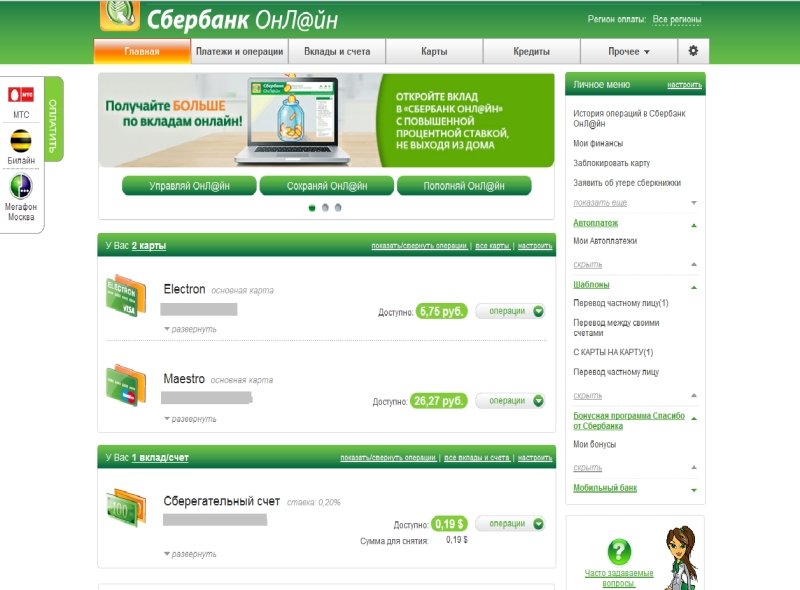 Сбербанк система бизнес онлайн личный кабинет как связаться с валберис по телефону с оператором бесплатно