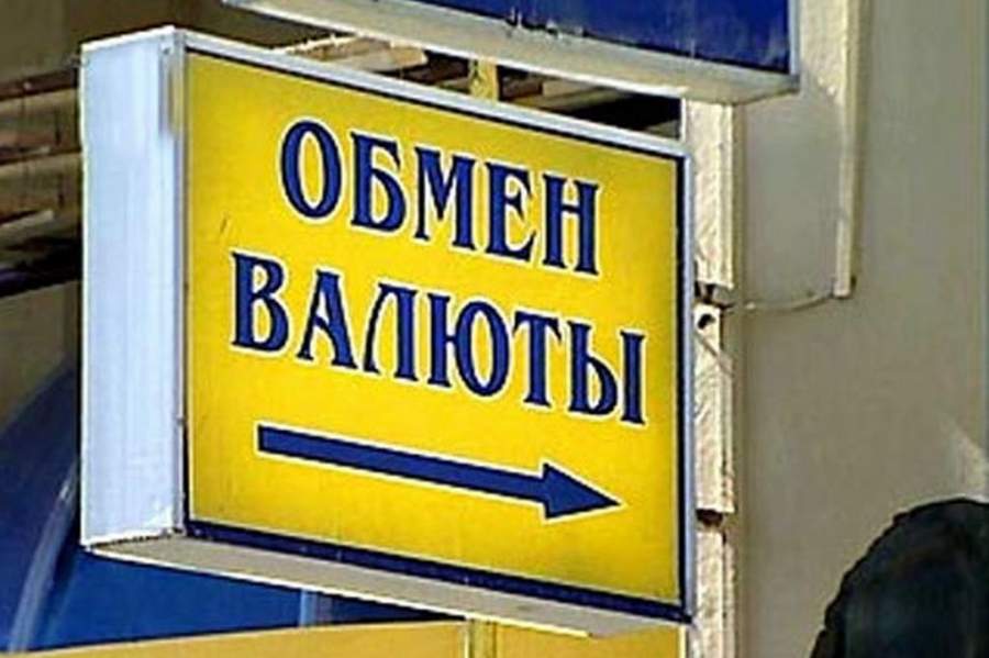 Обмен валюты в москве выгодно банки ру майнер коты
