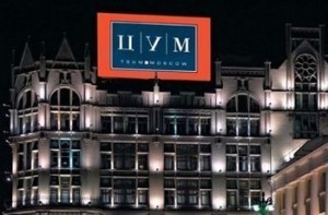 Московские власти хотят продать площади ЦУМа в рассрочку