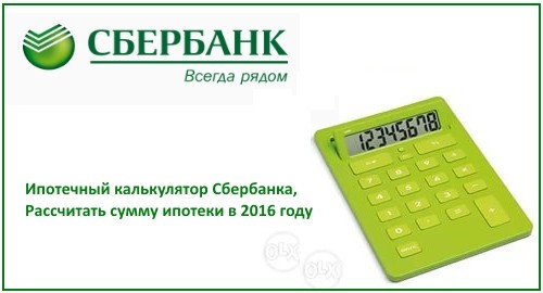 Сбербанк россии кредит калькулятор