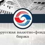 Валютно-фондовая биржа республики Беларусь – место встречи спроса и предложения