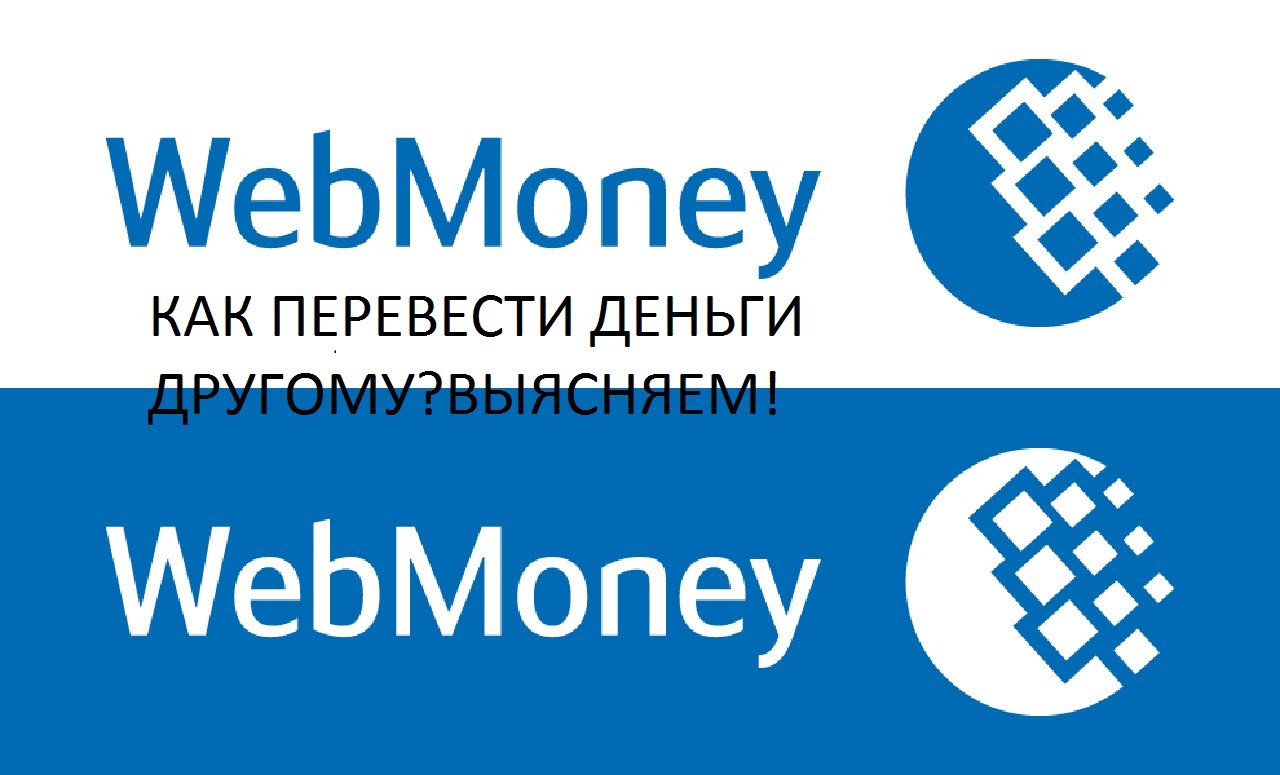 Webmoney официальный сайт отзывы курсы обмена валют в наро фоминске