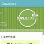 Обменник SuperChange.net: заслуживает ли он доверия? Доступные обмену виды валют. Каковы отзывы клиентов?