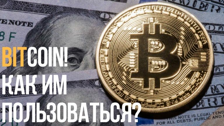 биткоин 1 стоимость в рублях