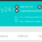 Обменник ChangeMoney24.ru: заслуживает ли он доверия? Доступные обмену виды валют. Каковы отзывы клиентов?