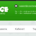 Обменник Z-ExChange.ru: заслуживает ли он доверия? Доступные обмену виды валют. Каковы отзывы клиентов?