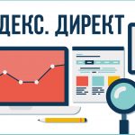 Как работать в Яндекс.Директ: справка и руководство для новичков