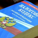 Статья 220 Налогового кодекса РФ и её важность
