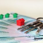 Ипотечные кредиты в банках Уфы: как выгодно получить заём