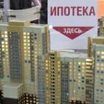 Ипотека в Москве: как её оформить и что для этого нужно?